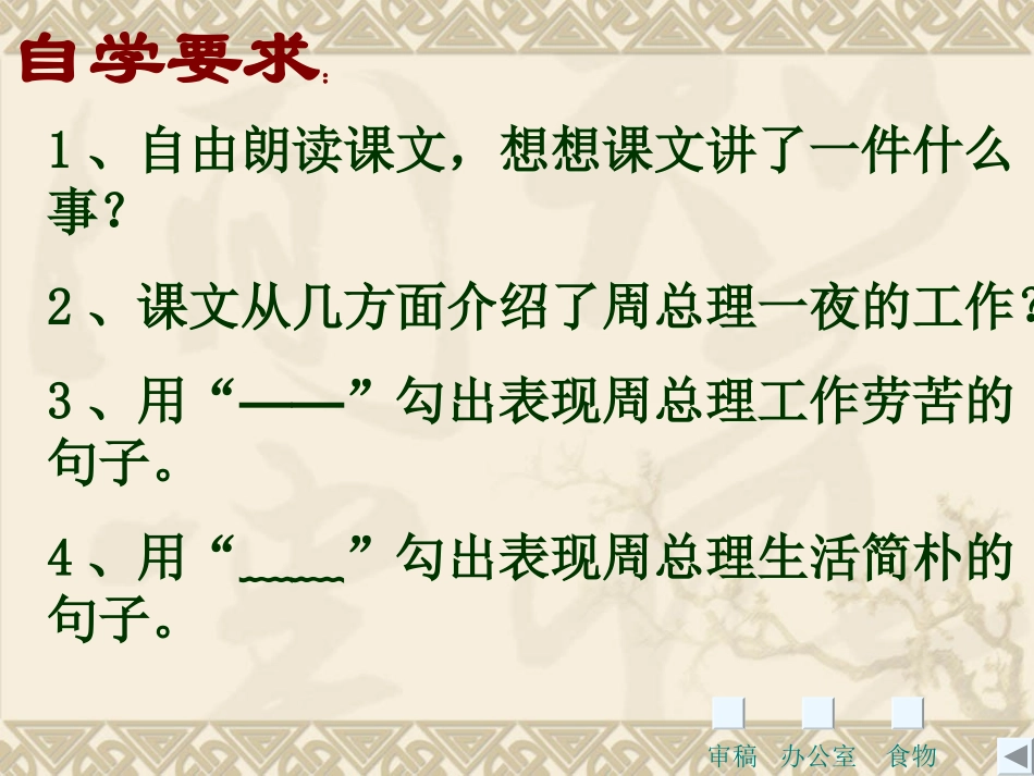 《一夜的工作》课件【14页】_第2页