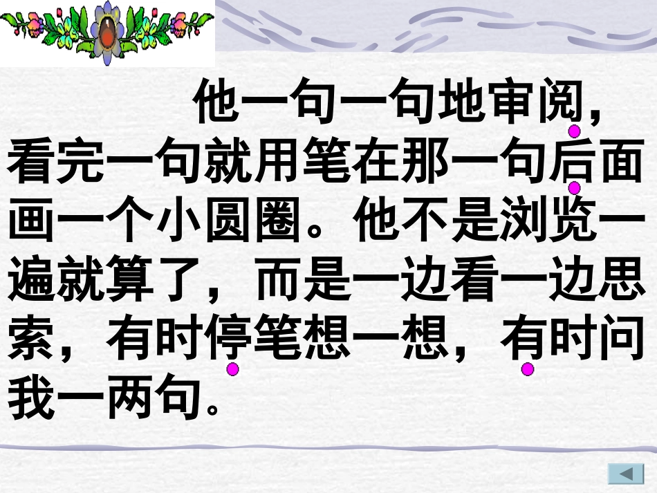 《一夜的工作》课件【14页】_第3页