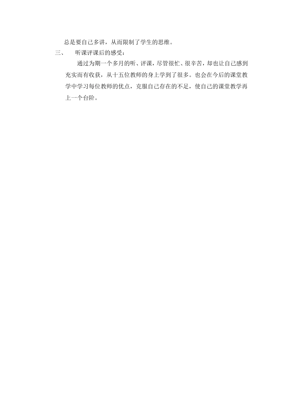 过关课听课总结MicrosoftWord文档_第2页