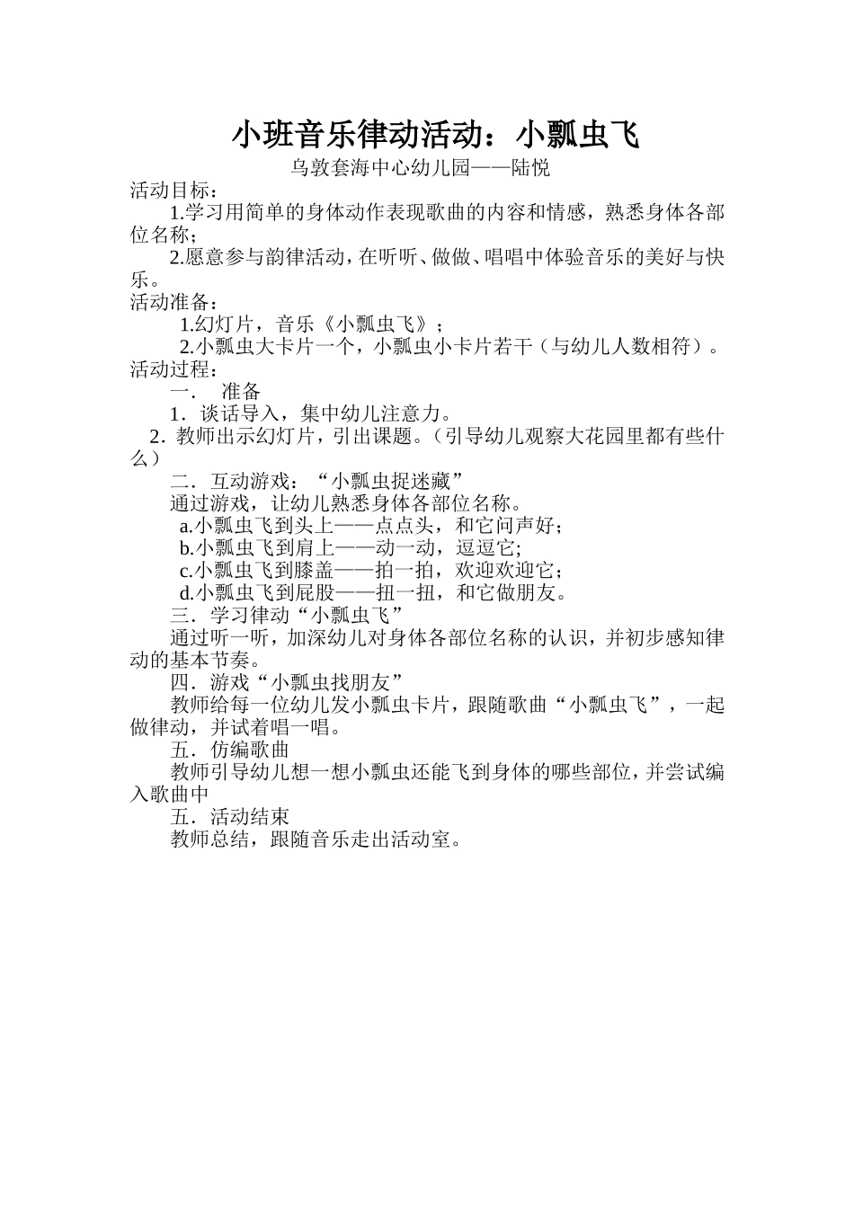 小班音乐活动：小瓢虫飞_第1页