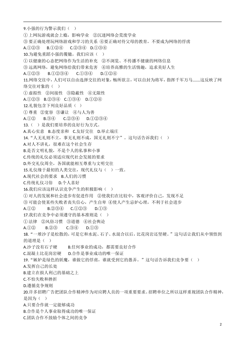 八年级上学期期末思想品德复习_第2页