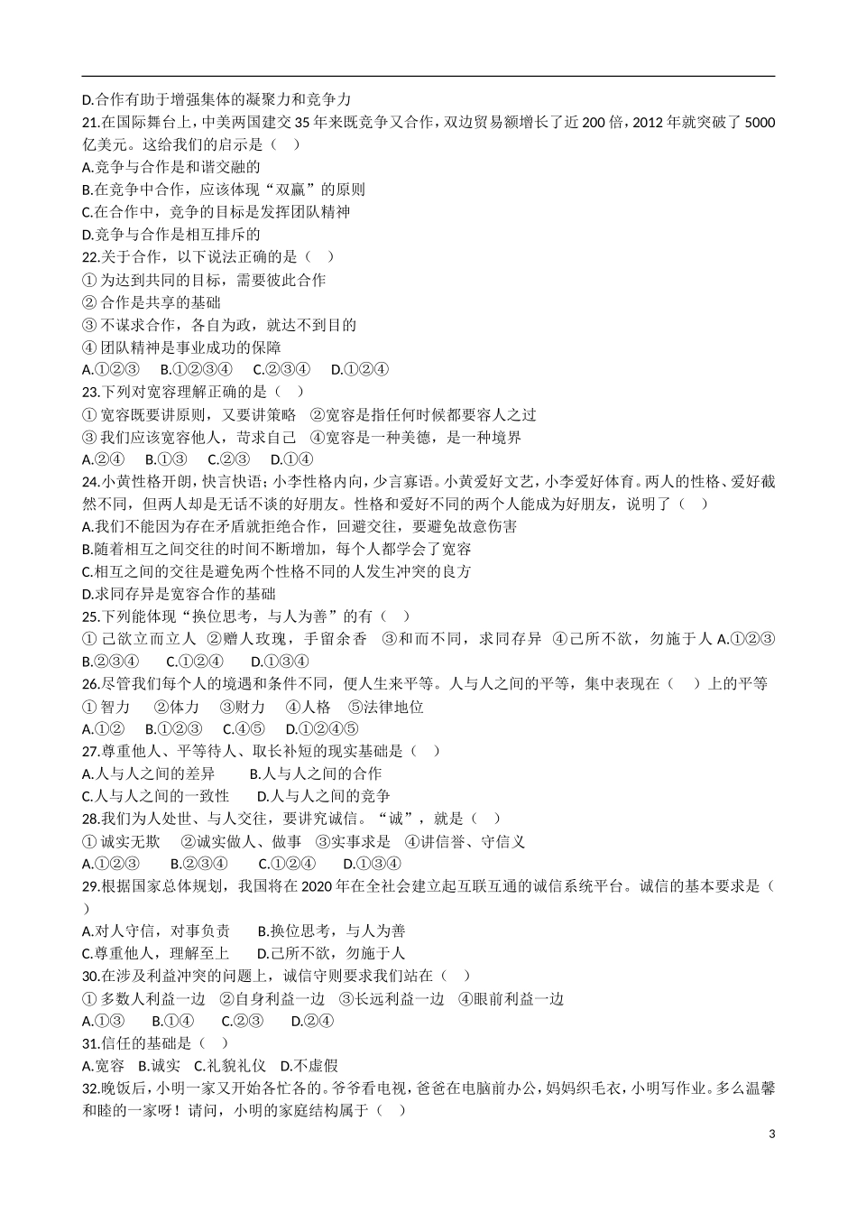 八年级上学期期末思想品德复习_第3页