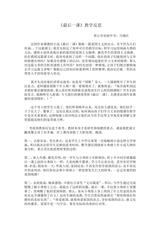 最后一课教学反思