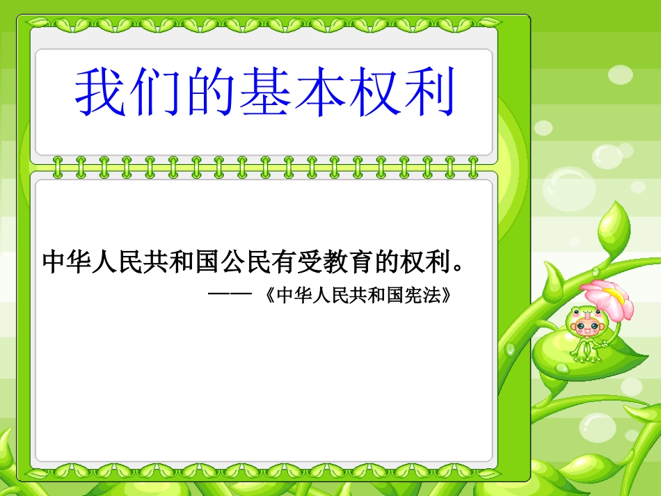 法律伴我行[1]_第1页