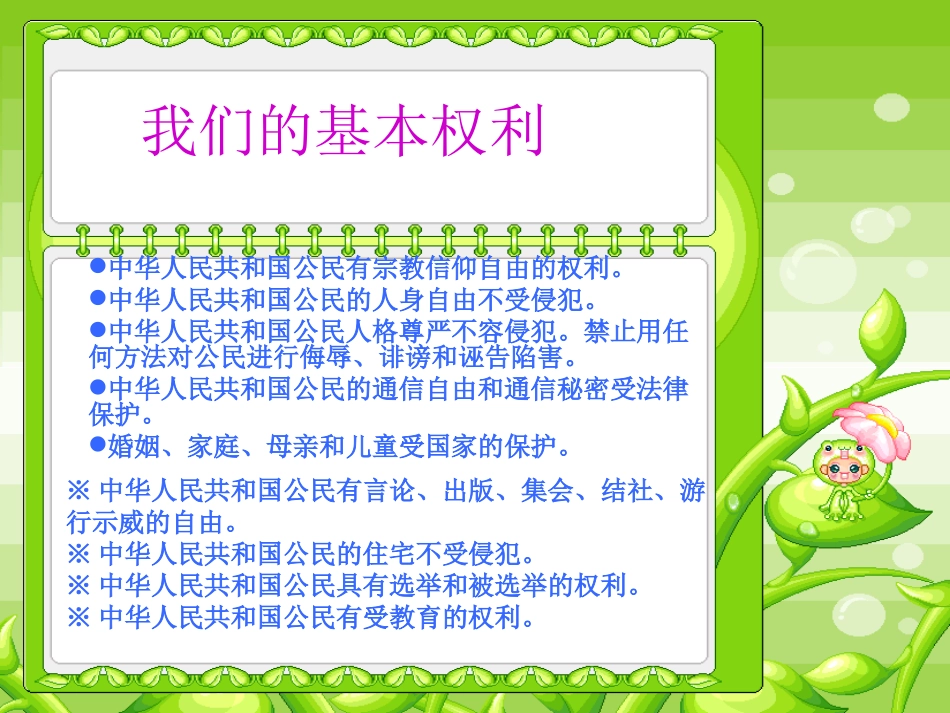 法律伴我行[1]_第3页
