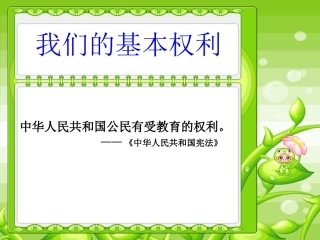 法律伴我行[1]