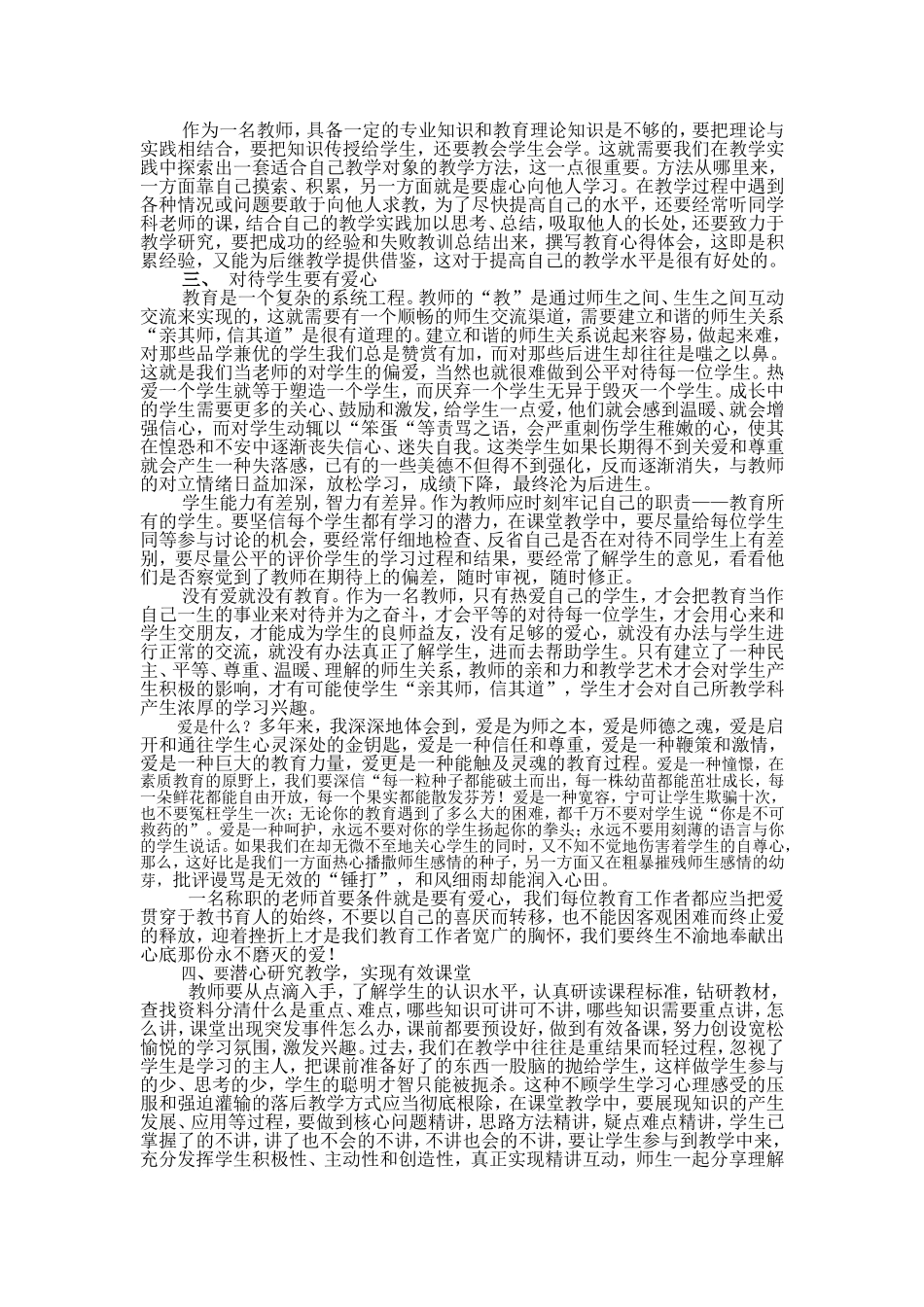 做一名合格的教师_第2页