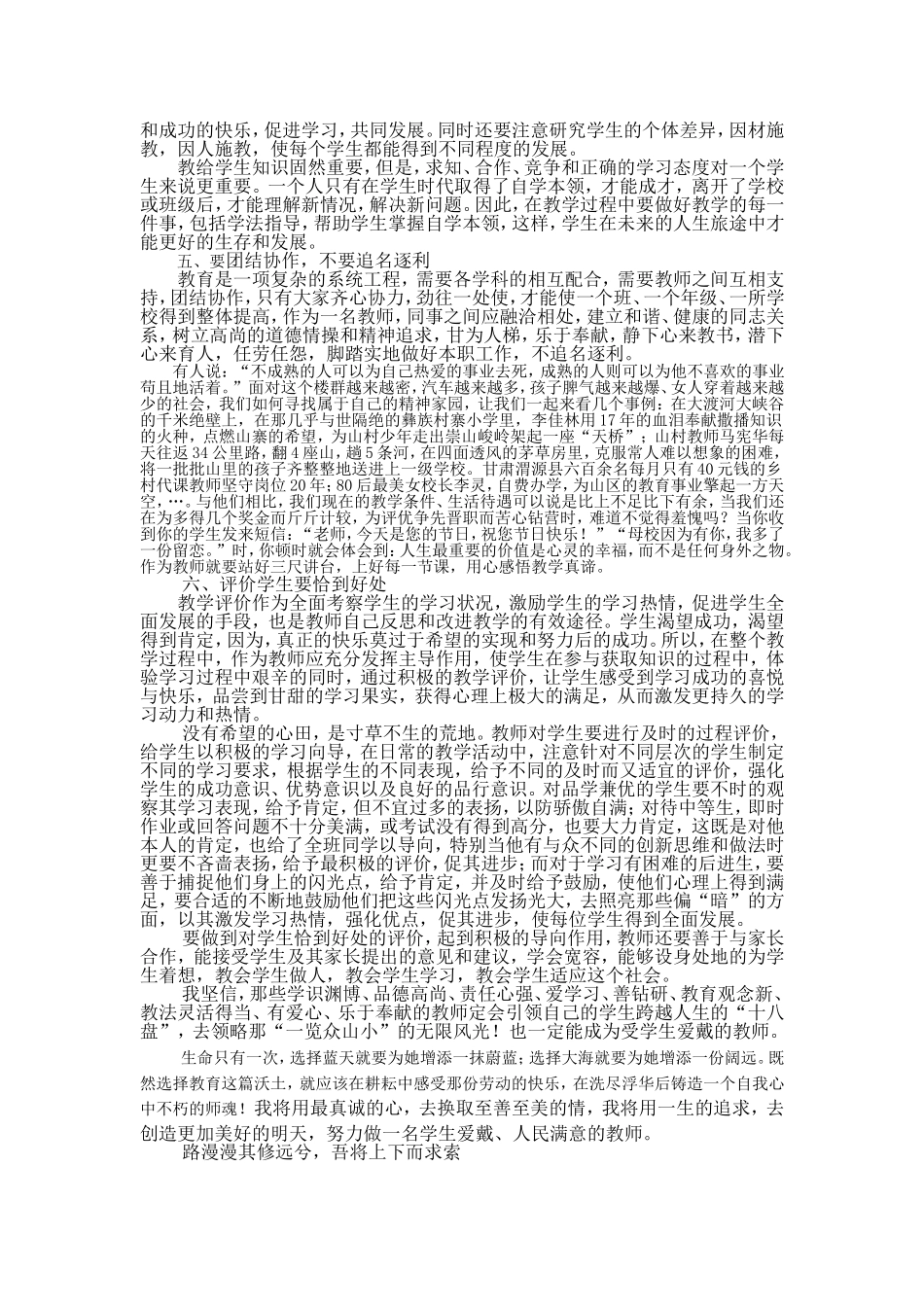 做一名合格的教师_第3页