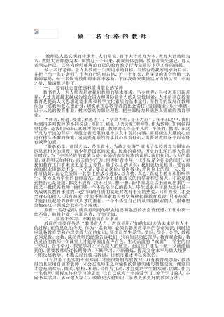 做一名合格的教师