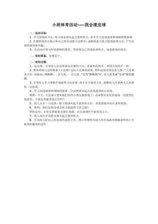 小班体育活动《我会滚皮球》