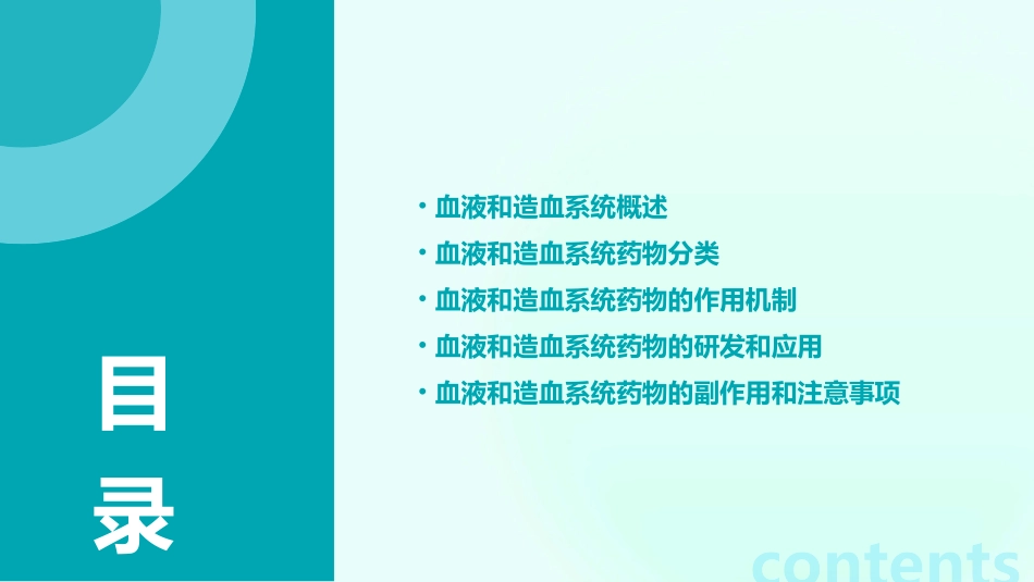 血液和造血系统药课件_第2页