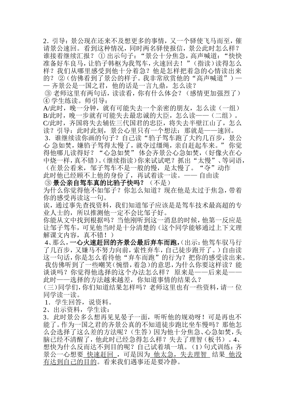 《欲速则不达》教学设计_第2页