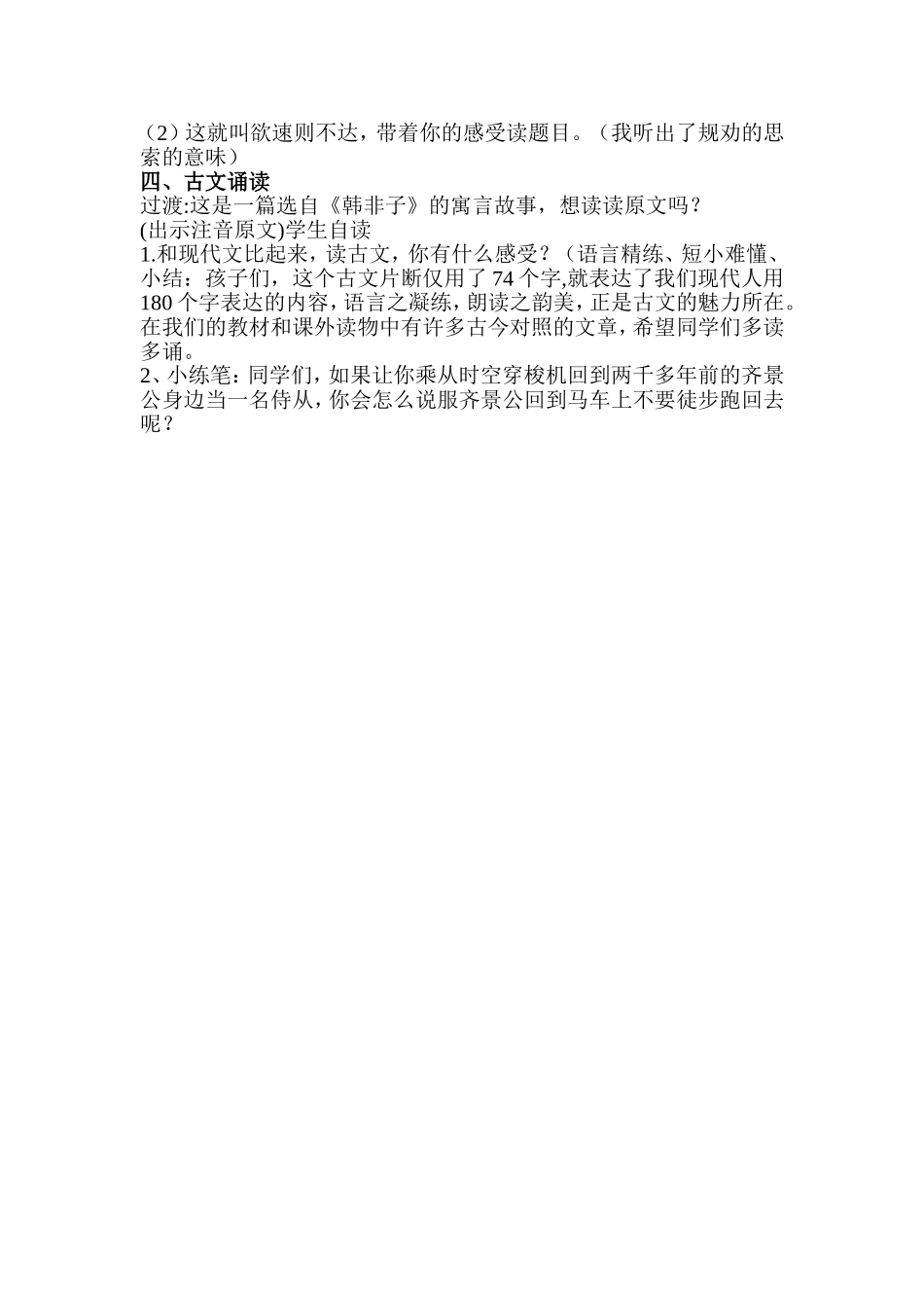 《欲速则不达》教学设计_第3页