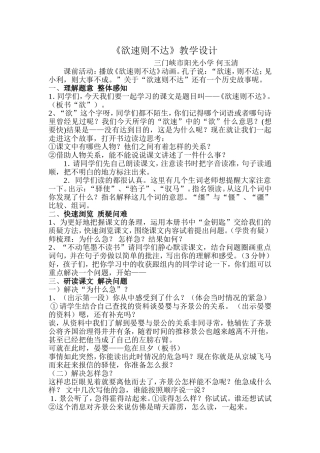 《欲速则不达》教学设计
