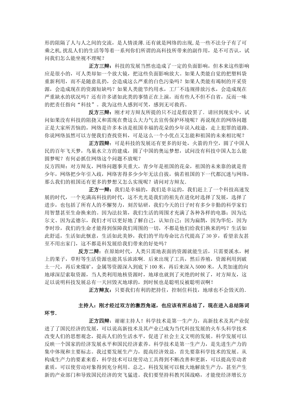 科技发展利大还是弊大辩论稿_第2页