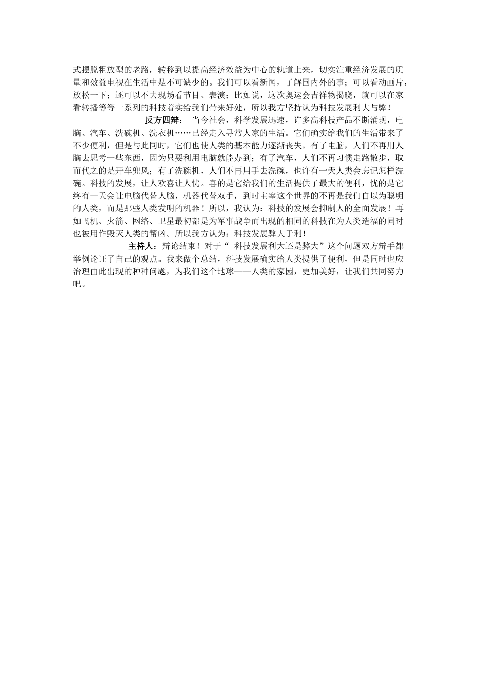 科技发展利大还是弊大辩论稿_第3页