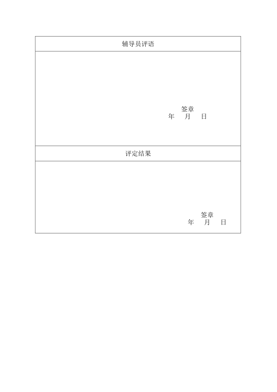 后备人才推荐表塔吉古丽_第2页