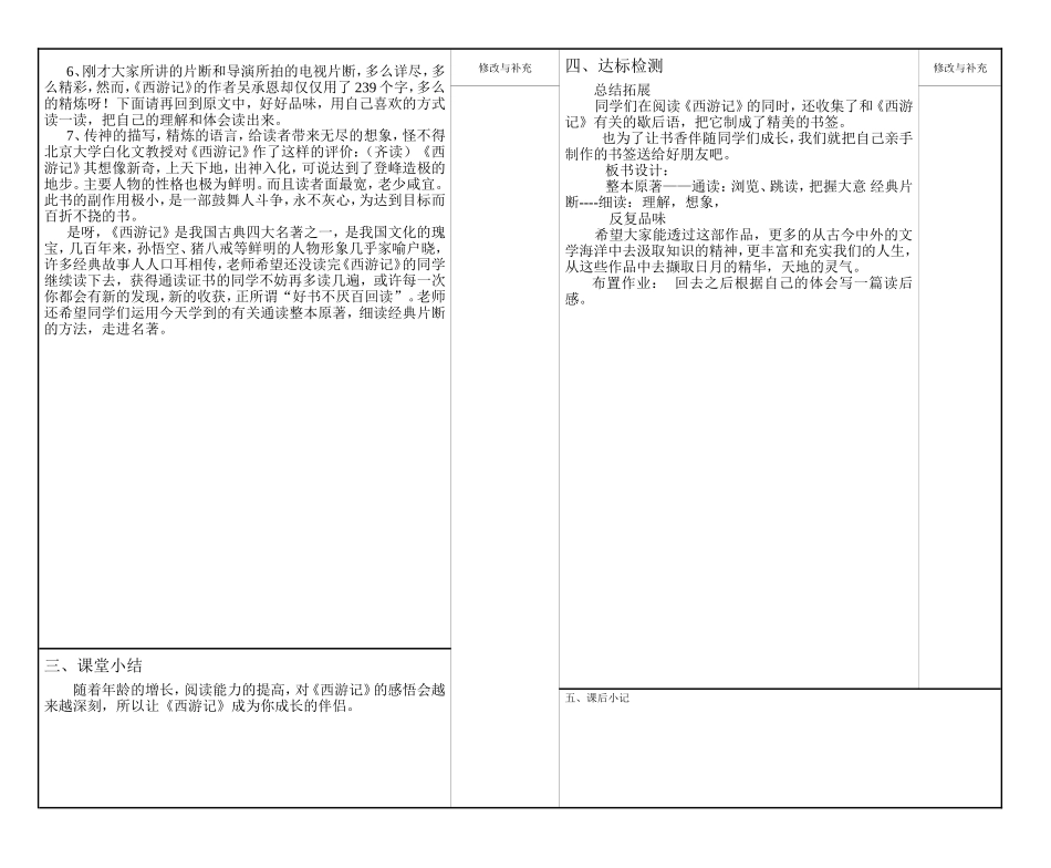 西游记教学设计_第2页