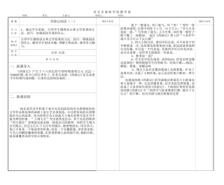 西游记教学设计