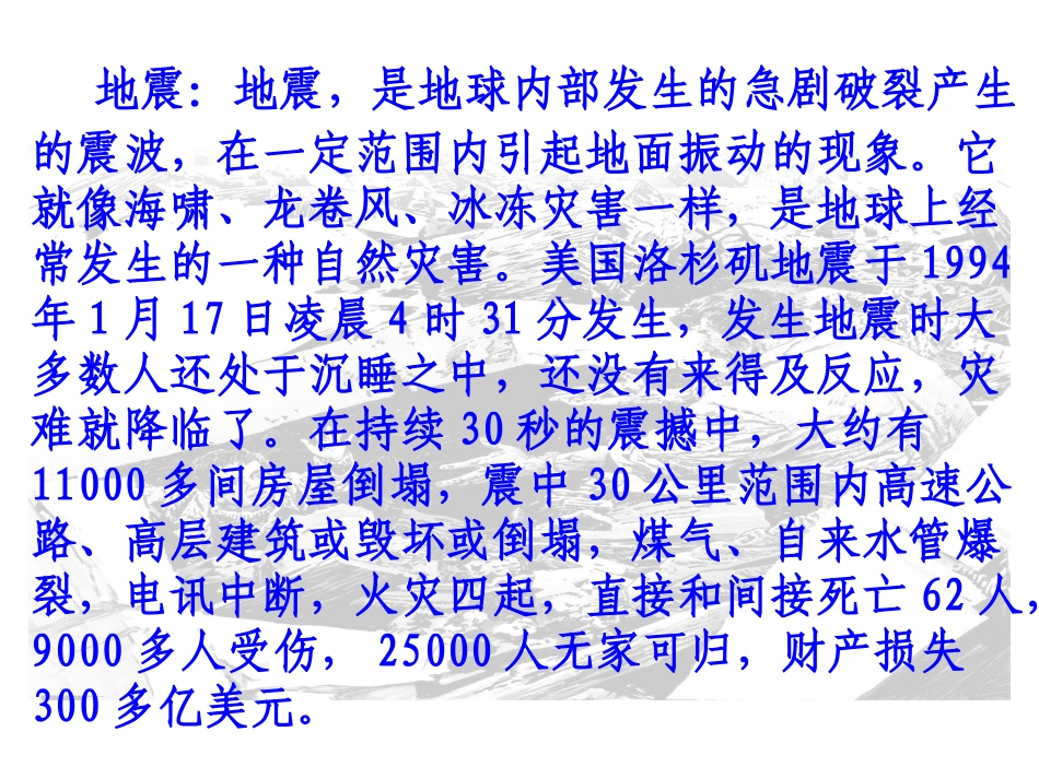 地震中的父与子_课件（精选）_第2页