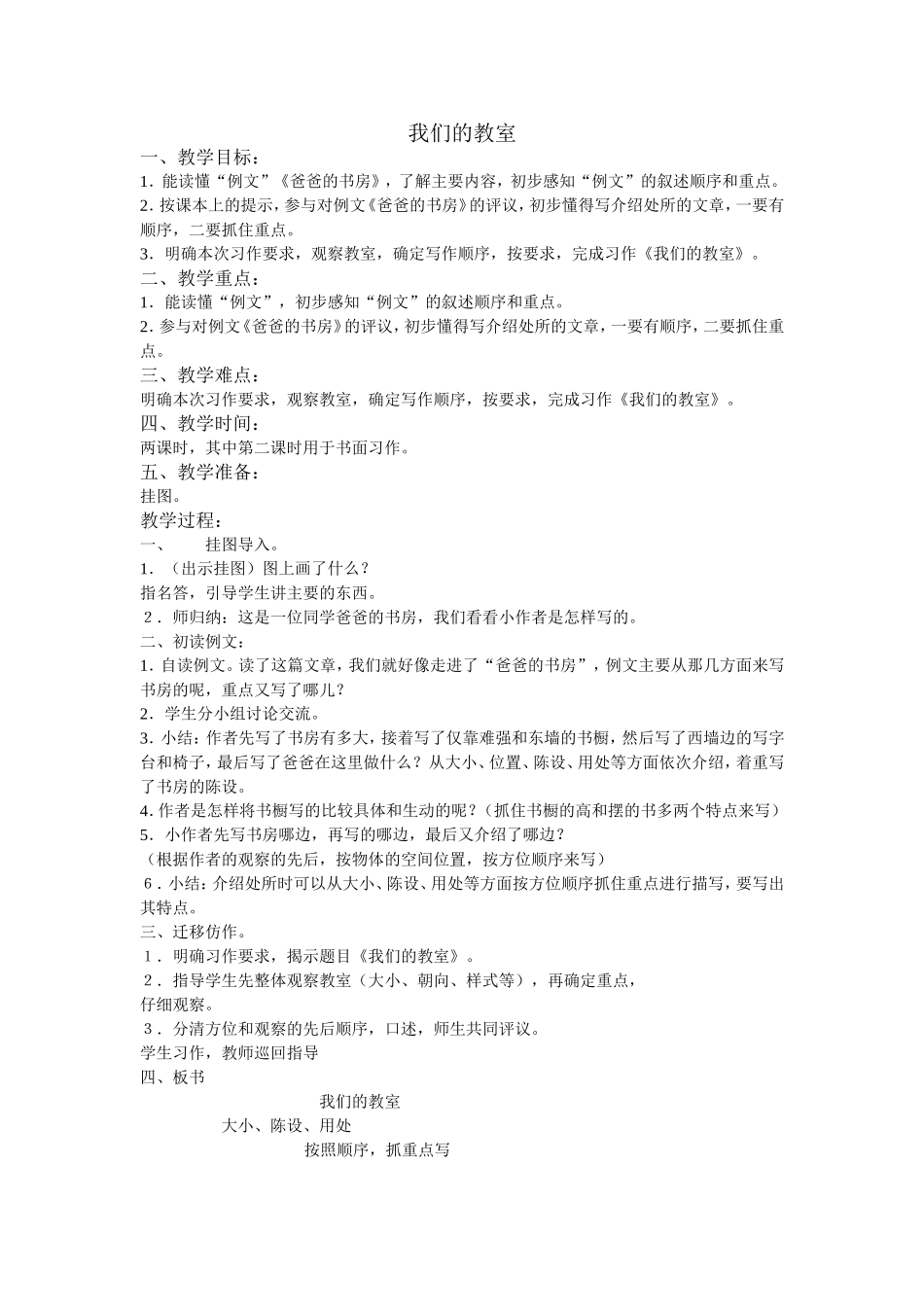 习作练习我们的教室_第1页