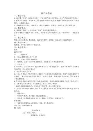 习作练习我们的教室