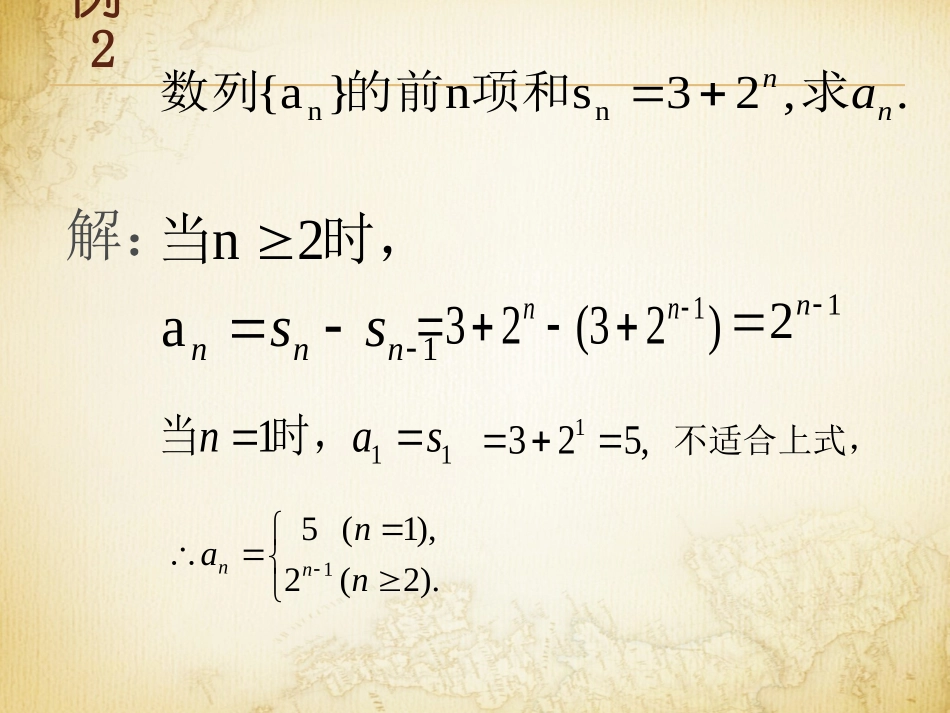 微课Sn和An之间的关系_第3页