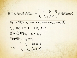 微课Sn和An之间的关系