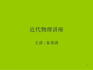 万有引力课件(朱)