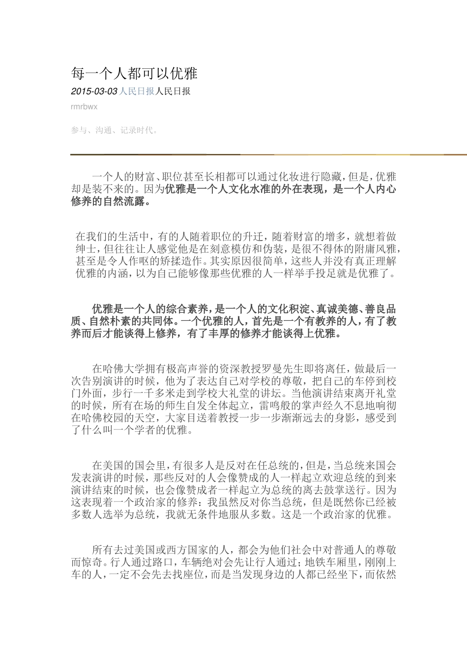 每一个人都可以优雅_第1页