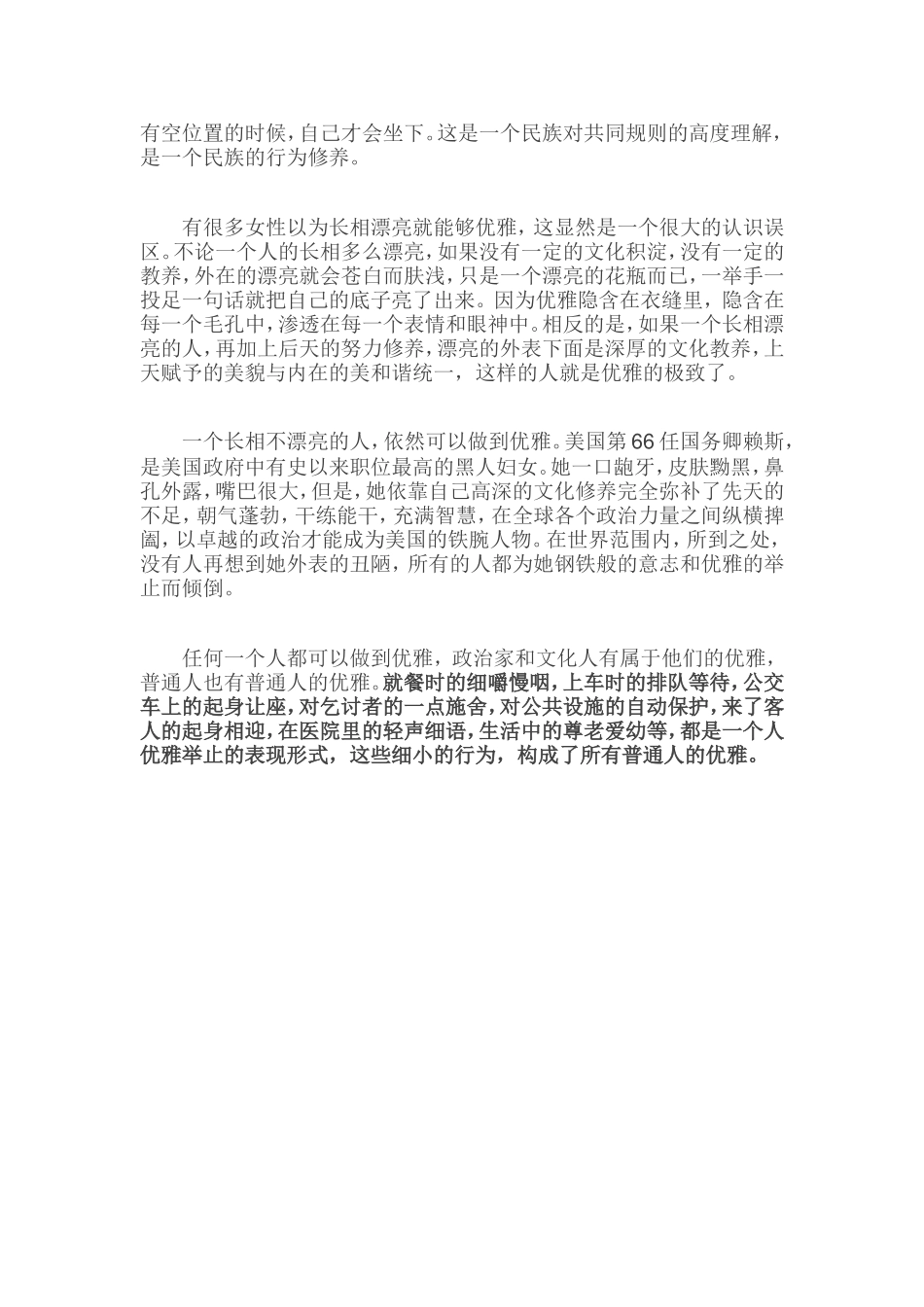 每一个人都可以优雅_第2页