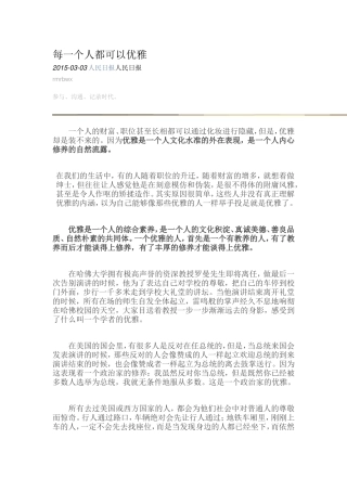 每一个人都可以优雅