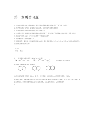 紫外吸收光谱习题