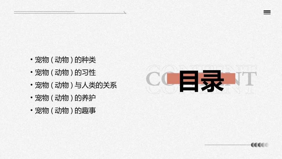 雅思口语话题宠物(动物)课件_第2页