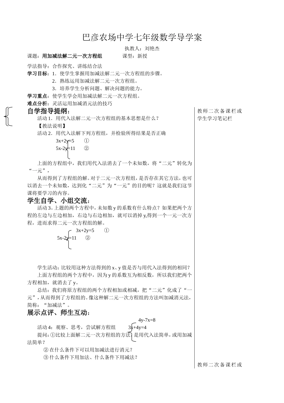 加减法解二元一次方程组导学案_第1页