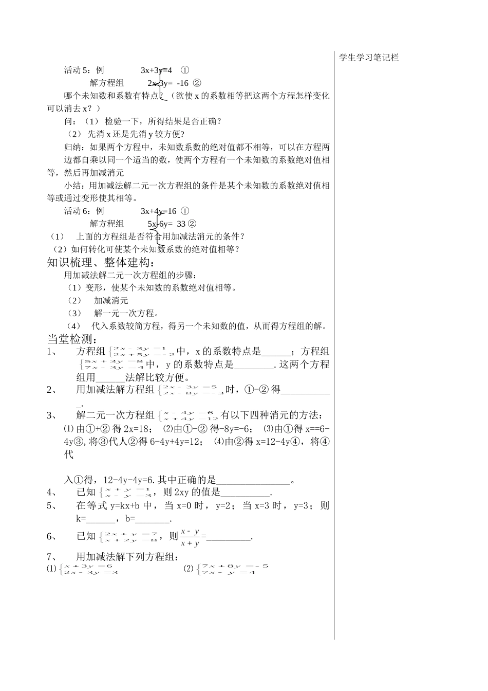 加减法解二元一次方程组导学案_第2页