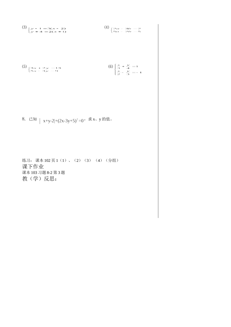 加减法解二元一次方程组导学案_第3页