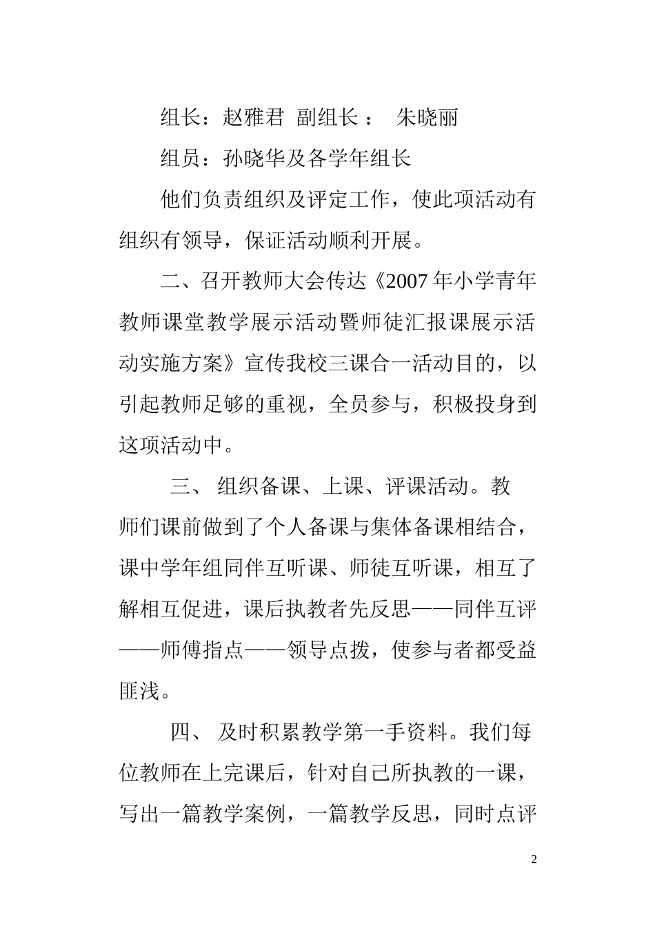 虎林市第四小学青年教师展示活动暨师徒汇报课展示活动工作总结_第2页