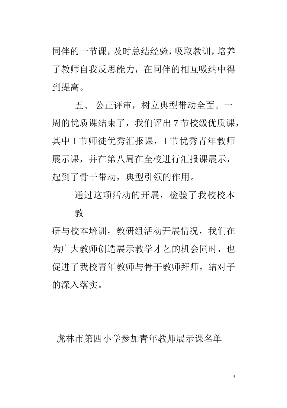 虎林市第四小学青年教师展示活动暨师徒汇报课展示活动工作总结_第3页