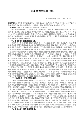 让课堂作文轻舞飞扬