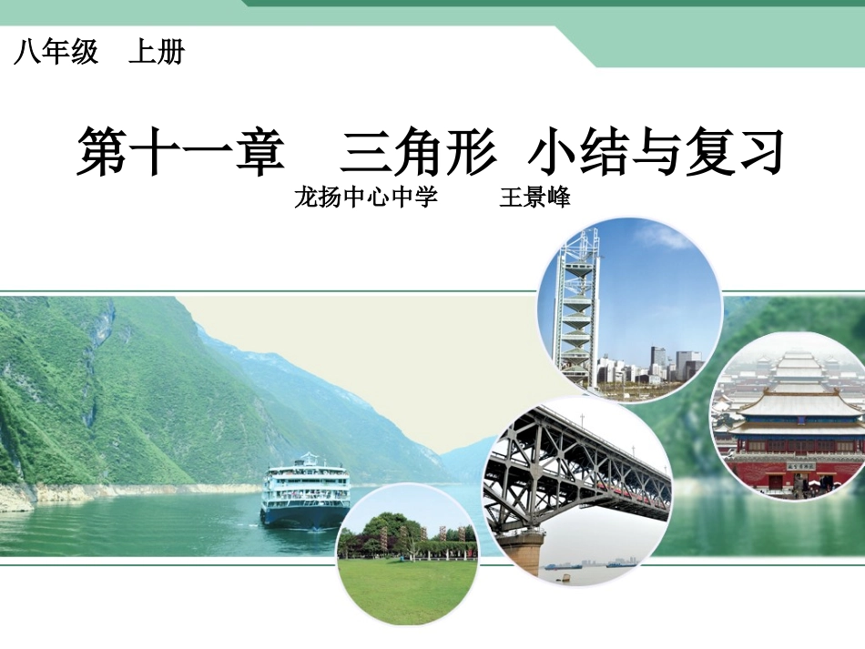 三角形复习课件[1]_第1页