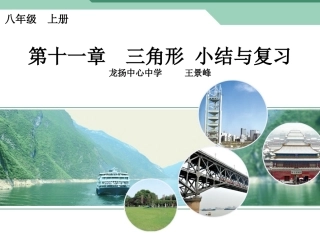 三角形复习课件[1]