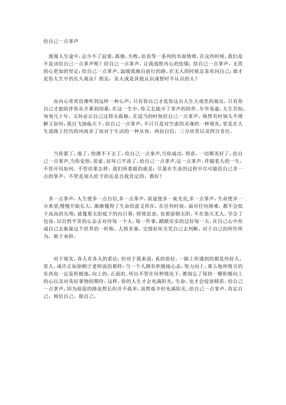 给自己一点掌声_第1页