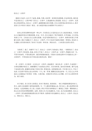 给自己一点掌声