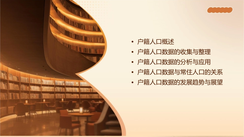 充分利用其成果户籍人口是人口普查登记和判断常住人口的基础性课件1_第2页