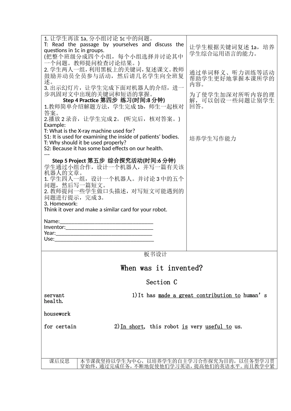 教学设计马晓丹_第2页