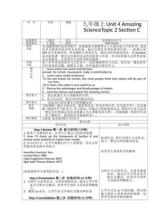 教学设计马晓丹