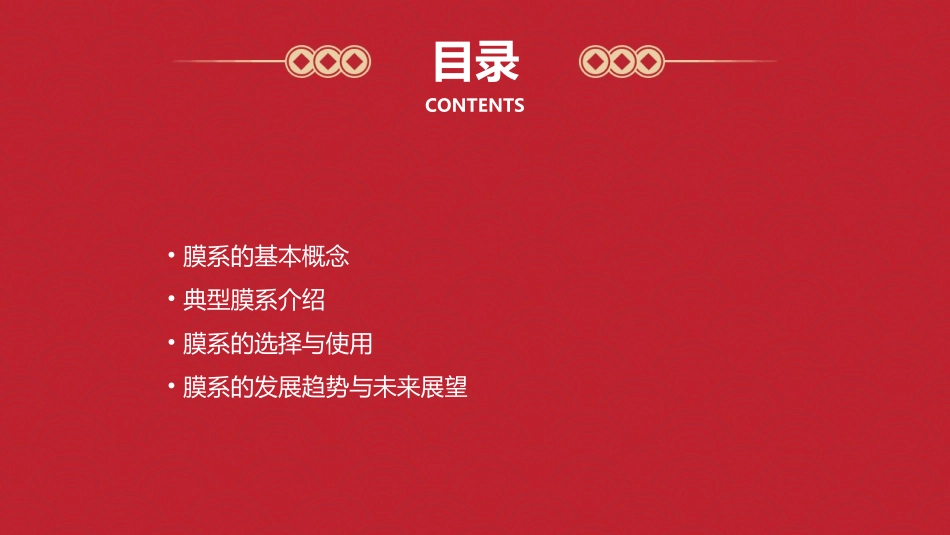 典型膜系介绍课件_第2页