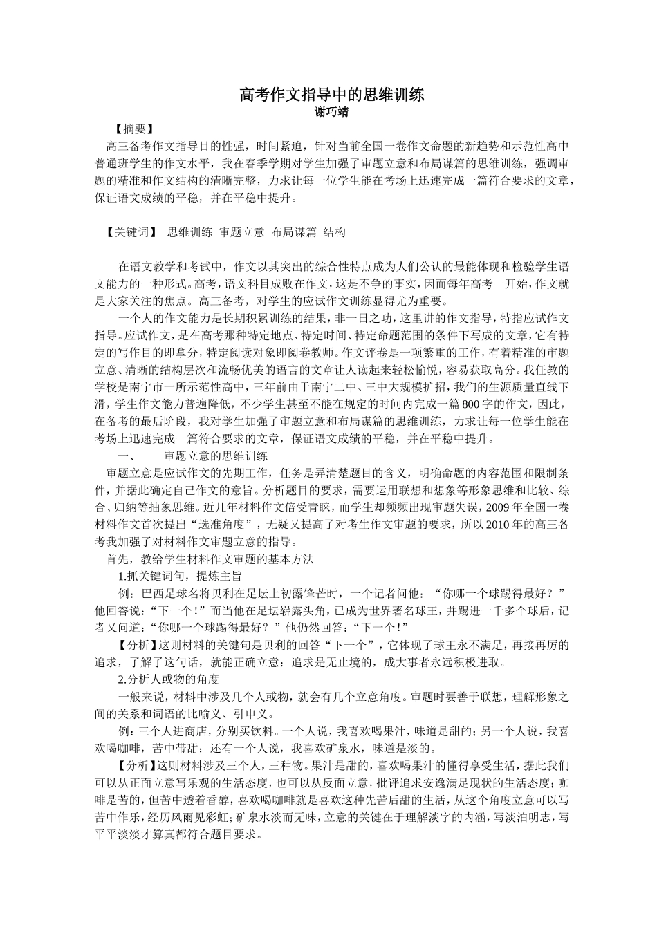 高考作文指导中的思维训练_第1页