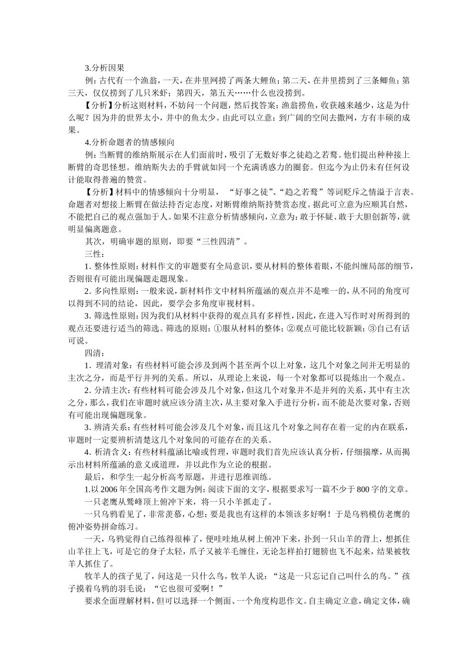 高考作文指导中的思维训练_第2页